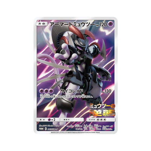 Armored Mewtwo - 365/SM-P