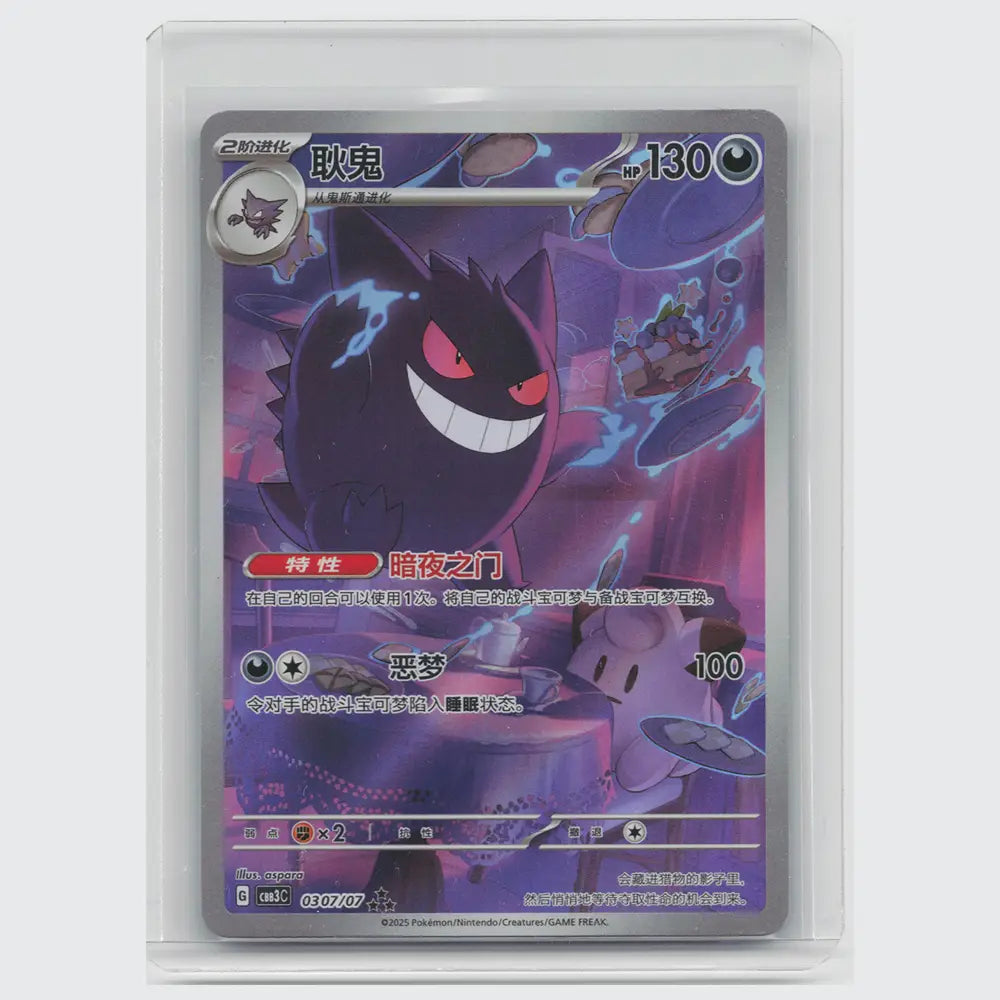 Gengar - 307
