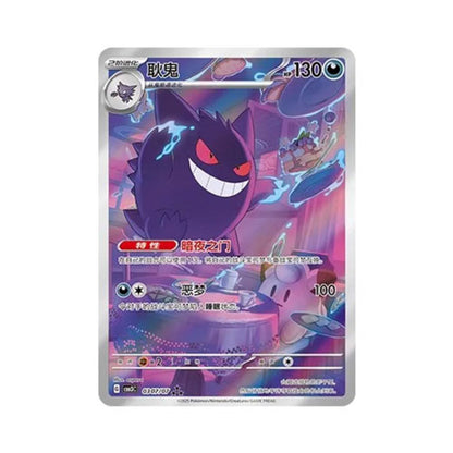 Gengar - 307